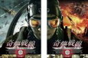 【バーゲンセール】全巻セット2パック【中古】DVD▼奇襲戦線 ナチス弾道ミサイルを破壊せよ!(2枚セット)前編・後編 レンタル落ち