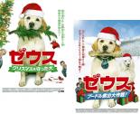 【バーゲンセール】2パック【中古】DVD▼ゼウス(2枚セット)クリスマスを守った犬、プードル救出大作戦! レンタル落ち 全2巻