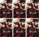 【バーゲンセール】全巻セット【中古】DVD▼蜜の味 A Taste Of Honey(6枚セット)第1話〜最終話 レンタル落ち
