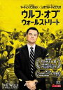 【バーゲンセール】【中古】DVD▼ウルフ・オブ ウォールストリート レンタル落ち