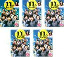 【バーゲンセール】全巻セット【中古】DVD▼11人もいる!(5枚セット)第1話〜最終話 レンタル落ち