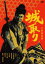 【中古】DVD▼城取り▽レンタル落ち 1,499円