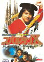 【中古】DVD▼スパルタンX デジタル・リマスター版 字幕のみ レンタル落ち