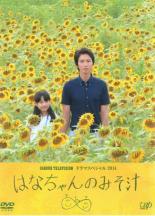 【バーゲンセール】【中古】DVD▼24HOUR TELEVISION ドラマスペシャル2014 はなちゃんのみそ汁 レンタル..