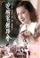 【バーゲンセール】【中古】DVD▼安城家の舞踏會 レンタル落ち 347円
