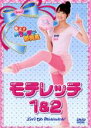 【バーゲンセール】【中古】DVD▼極上!!めちゃモテ委員長 モテレッチ 1&2 レンタル落ち