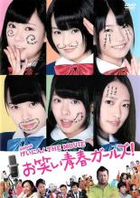 【バーゲンセール】【中古】DVD▼NMB48 げいにん!THE MOVIE お笑い青春ガールズ! レンタル落ち