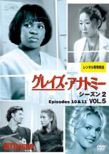 【処分特価・未検品・未清掃】【中古】DVD▼グレイズ・アナトミー シーズン2 Vol.5(第10話〜第11話)▽レンタル落ち 海外ドラマ