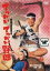 【中古】DVD▼でっかいでっかい野郎▽レンタル落ち 699円