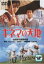 【中古】DVD▼キネマの天地 レンタル落ち 499円