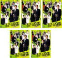 全巻セット【中古】DVD▼警視庁捜査一課9係 season1 シーズン(5枚セット)第1話～最終話 レンタル落ち