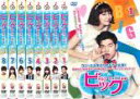 全巻セット【送料無料】【中古】DVD▼BIG ビッグ 愛は奇跡 ミラクル(8枚セット)第1話〜第16話 最終 レンタル落ち
