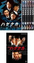 全巻セット【送料無料】【中古】DVD▼ハゲタカ(7枚セット)第1話〜最終話+劇場版 レンタル落ち