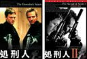 【処分特価・未検品・未清掃】2パック【中古】DVD▼処刑人(2枚セット)1、2▽レンタル落ち 全2巻