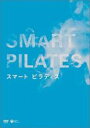 【中古】DVD▼スマート・ピラティス