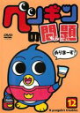 【処分特価・未検品・未清掃】【中古】DVD▼ペンギンの問題 12 レンタル落ち