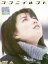 【バーゲンセール】【中古】DVD▼ココニイルコト レンタル落ち 319円