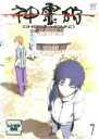 【処分特価・未検品・未清掃】【中古】DVD▼神霊狩 GHOST HOUND 7(第19話〜第20話) レンタル落ち