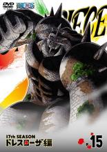 [처분 특가·미검품·미청소][중고]DVD▼ONE PIECE 원피스 17TH 시즌 드레스 로자편 15(제685화~제688화) 렌탈 떨어진다