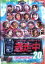 【中古】DVD▼逃走中 20 run for money 大江戸シンデレラ編 レンタル落ち 633円