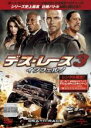 DVD▼デス・レース 3 インフェルノ レンタル落ち