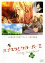 【処分特価・未検品・未清掃】【中古】DVD▼ハチミツとクローバー2 04 レンタル落ち