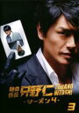 【中古】DVD▼特命係長 只野仁 シーズン4 3 レンタル落ち