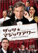 【中古】DVD▼ザッツ★マジックアワー ダメ男ハワードのステキな人生 レンタル落ち