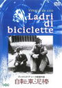 【中古】DVD▼自転車泥棒 字幕のみ