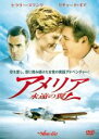 【処分特価・未検品・未清掃】【中古】DVD▼アメリア 永遠の翼 レンタル落ち