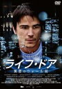 【中古】DVD▼ライフ・ドア 黄昏のウォール街 レンタル落ち