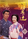 【バーゲンセール】【中古】DVD▼NHK大河ドラマ 功名が辻 完全版 1(第1回〜第4回) レンタル落ち