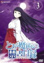 【処分特価・未検品・未清掃】【中古】DVD▼とある魔術の禁書目録 3(第7話〜第9話) レンタル落ち