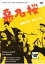 【中古】DVD▼悪名桜 レンタル落ち 499円