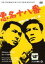 【中古】DVD▼悪名十八番 レンタル落ち 999円
