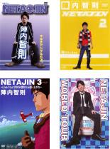 【送料無料】【中古】DVD▼陣内智則 NETA JIN(4枚セット)1、2、3、陣内智則ワールドツアーin韓国NETAJIN▽レンタル落ち 全4巻