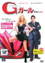 【バーゲンセール】【中古】DVD▼Gガール 破壊的な彼女 レンタル落ち