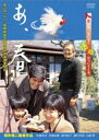 【バーゲンセール】【中古】DVD▼あ、春 レンタル落ち