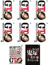 【バーゲンセール】全巻セット【送料無料】【中古】DVD▼GTO 2012年(8枚セット)第1話〜最終話+秋も鬼暴れスペシャル、さらば鬼塚!卒業スペシャル レンタ...