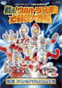 【バーゲンセール】【中古】DVD▼戦え!ウルトラ兄弟! 必殺技大百科 2 レンタル落ち