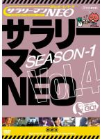 【中古】DVD▼サラリーマンNEO Season-1 Vol.4 レンタル落ち