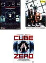 【バーゲンセール】【中古】DVD▼CUBE キューブ(3枚セット)ファイナル・エディション、2、ZERO レンタル落ち 全3巻
