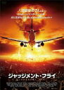 【バーゲンセール】【中古】DVD▼ジャッジメント・フライ レンタル落ち