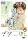 【バーゲンセール】【中古】DVD▼連続ドラマW グーグーだって猫である 2(第3話~最終話) レンタル落ち