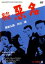 【中古】DVD▼続 悪名 レンタル落ち 840円