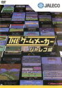 【バーゲンセール】【中古】DVD▼ザ・ゲームメーカー ジャレコ編 レンタル落ち