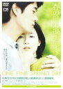 【バーゲンセール】【中古】DVD▼春の日は過ぎゆく レンタル落ち