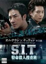 【中古】DVD▼S.I.T. 特命殺人捜査班 字幕のみ レンタル落ち