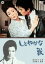 【中古】DVD▼しとやかな獣 レンタル落ち 1,030円