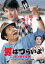 【中古】DVD▼男はつらいよ 寅次郎恋愛塾 HDリマスター版 レンタル落ち 699円